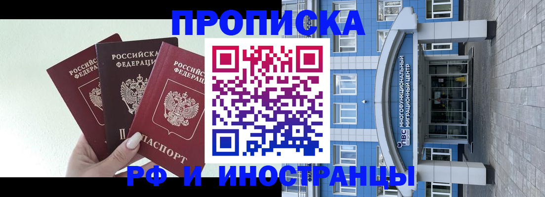 прописка ребенка в Иваново