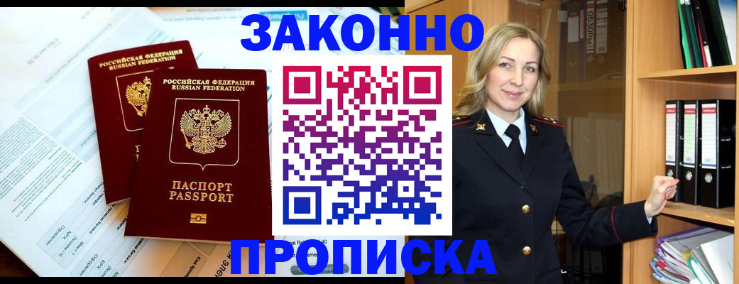 временная регистрация законно в Иваново