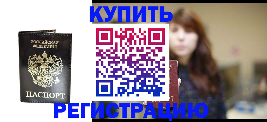 прописка паспорт в Иваново