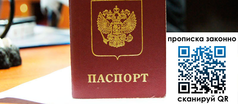 прописка в Иваново прописка в Иваново